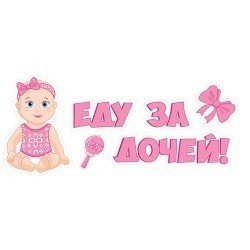 Наклейка 
